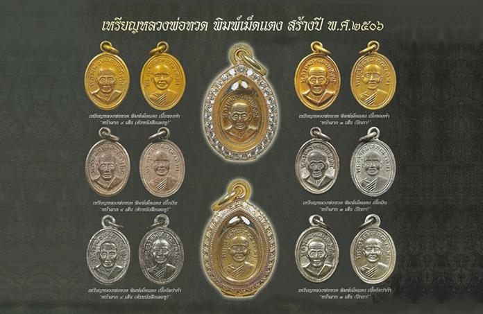 เหรียญหลวงพ่อทวด พิมพ์เม็ดแตง สร้างปี พ.ศ.๒๕๐๖