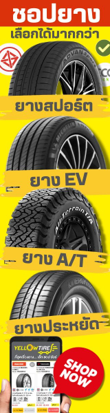 SHOP ยางออนไลน์