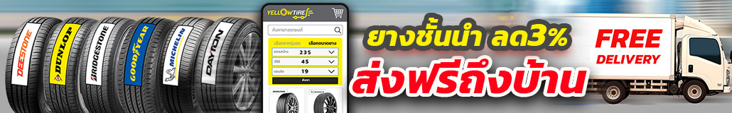 yellowtire delivery