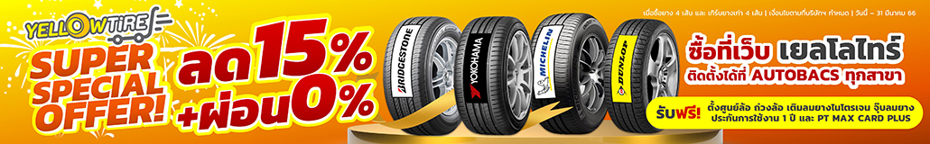 AUTOBACS X YELLOWTIRE
