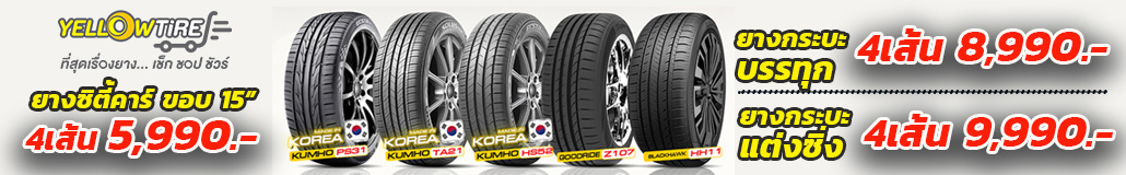 yellowtire sale