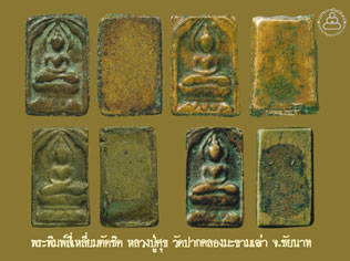 หลวงปู่ศุข วัดปากคลองมะขามเฒ่า