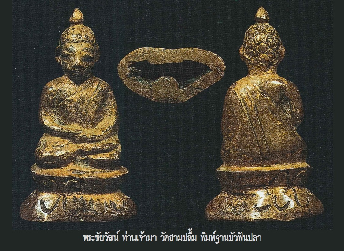 ฉบับ 72 โชว์พระล้ำค่า พระชัยวัฒน์ ท่านเจ้ามา วัดสามปลื้ม