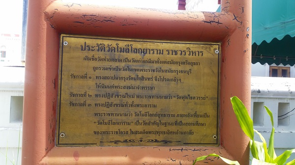 พระพุทธโมลีโลกนาถ วัดโมลีโลกยาราม