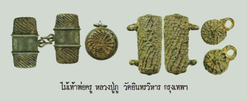 ฉบับ 110 ตุลาคม 2554 เครื่องรางของขลังล้ำค่า ไม้เท้าพ่อครู หลวงปู่ภู-3