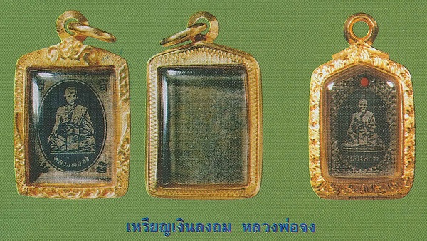 เหรียญหลวงพ่อจง
