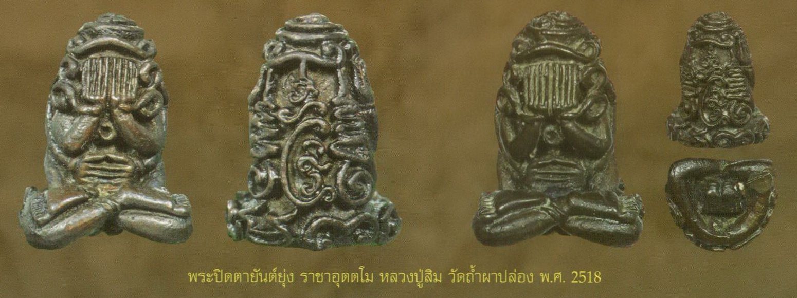 ฉบับ 160 พระปิดตายันต์ยุ่ง ราชาอุตตโม หลวงปู่สิม-2