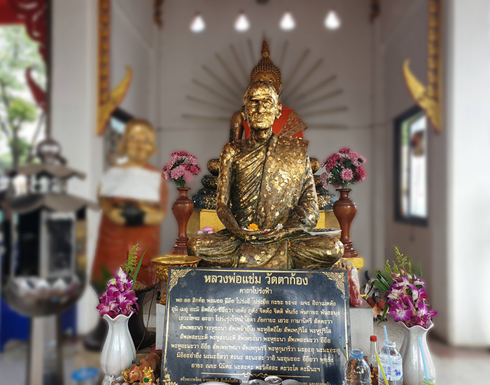 หลวงพ่อแช่ม วัดตาก้อง นครปฐม