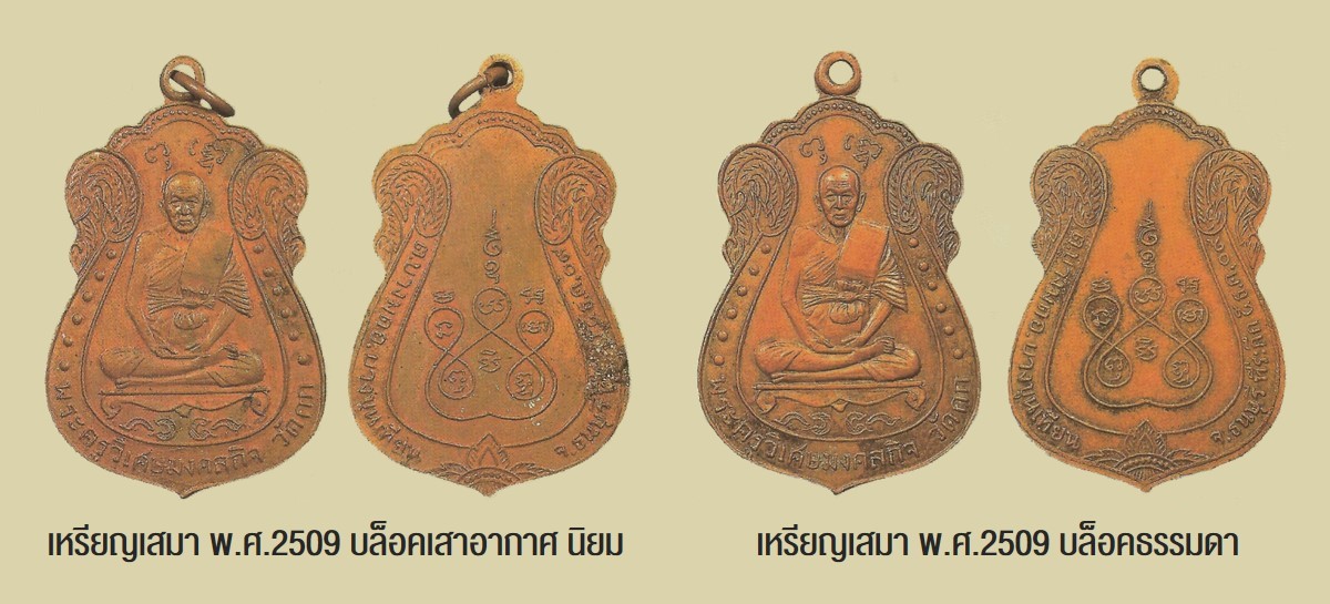 ฉบับ 96 สิงหาคม 2553 หลวงพ่อมิ่ง วัดกก เหรียญเสมา