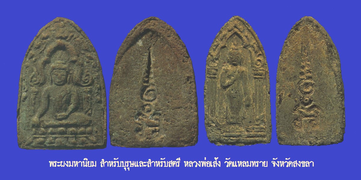 ฉบับ 97 กันยายน 2553 พระเครื่องเมืองใต้ พระผงมหานิยม หลวงพ่อเส้ง หน้า 52