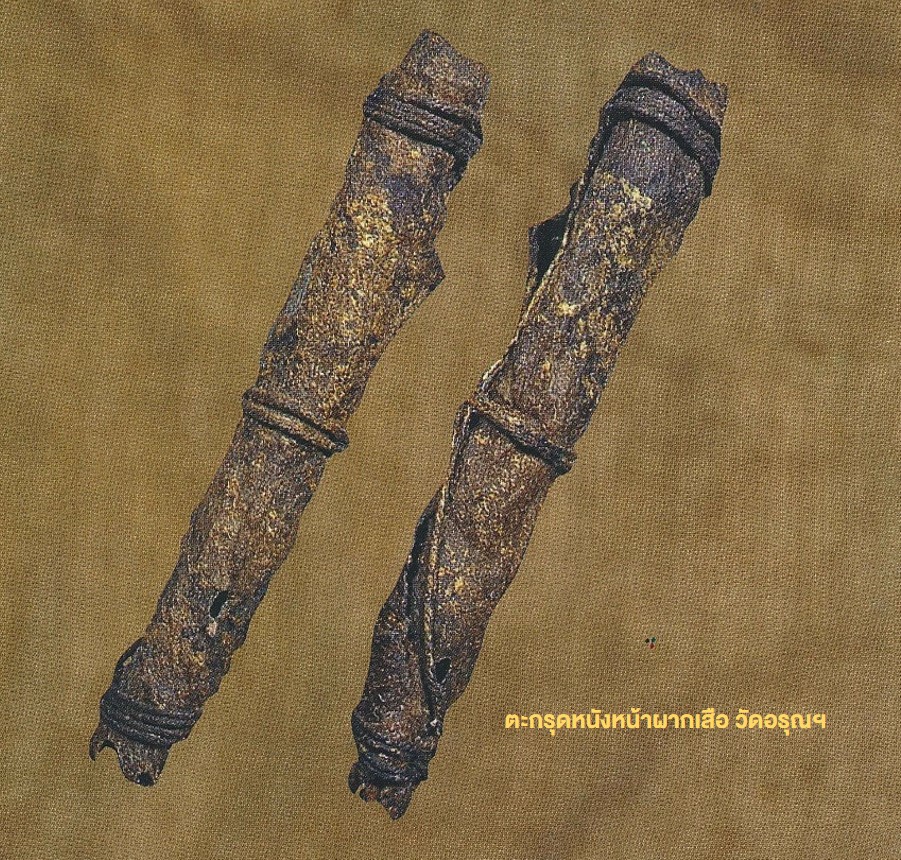 ตะกรุดหนังหน้าผากเสือ วัดอรุณ