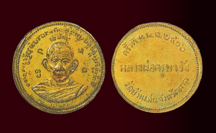 หลวงพ่อวัง วัดบ้านเด่น จังหวัดตาก