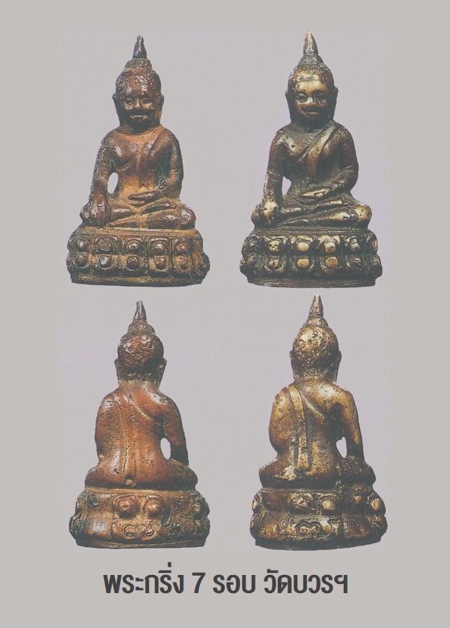 ฉบับ 73 กันยายน 2551 พระล้ำค่าน่าใช้ พระกริ่ง 7 รอบ วัดบวรฯ