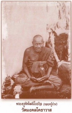 หลวงพ่อปานวัดบางเหี้ย