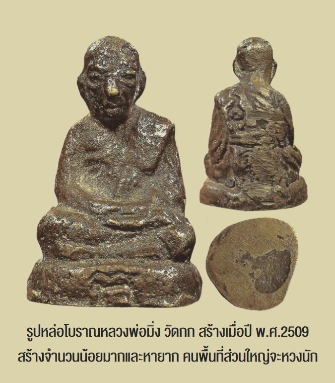 ฉบับ 96 สิงหาคม 2553 หลวงพ่อมิ่ง วัดกก หน้า 34-รูปหล่อโบราณ