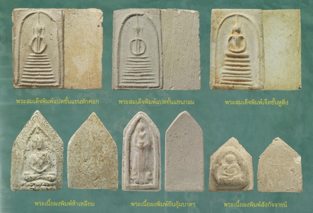 ฉบับ 144-พระพิมพ์ หลวงปู่ภู