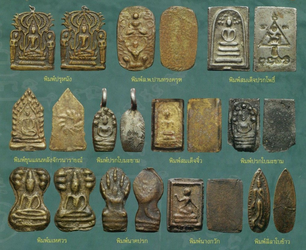 ฉบับ 132-พิมพ์ต่าง หลวงพ่อโบ้ย วัดมะนาว