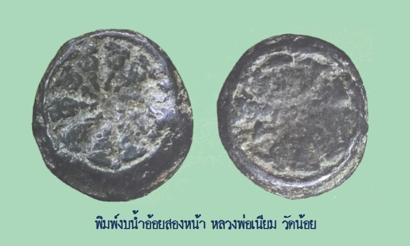 ฉบับ 71 กรกฎาคม 2551 พระล้ำค่าน่าใช้ หลวงพ่อเนียม พิมพ์งบน้ำอ้อย