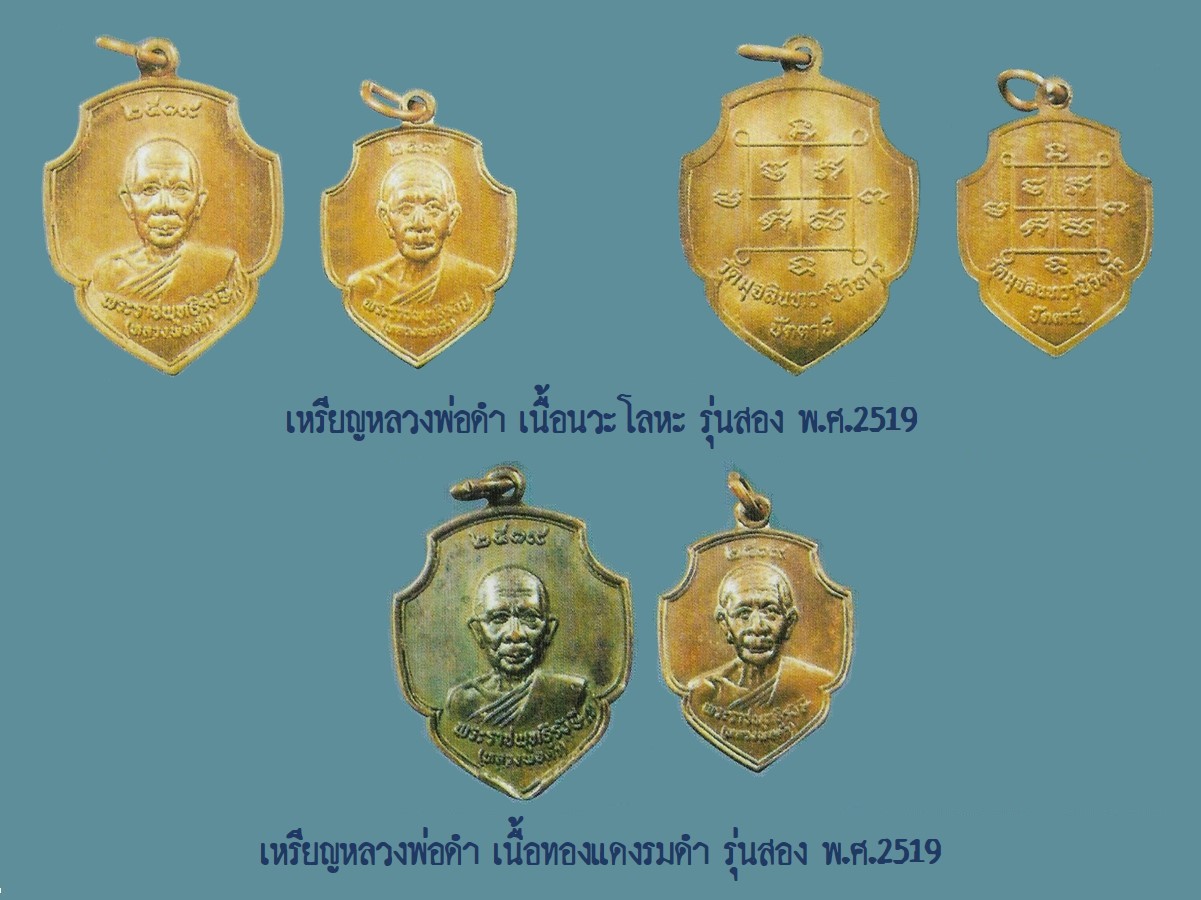 ฉบับ 118 มิถุนายน 2555 เหรียญหลวงพ่อดำ วัดตุยง รุ่นสอง 2519