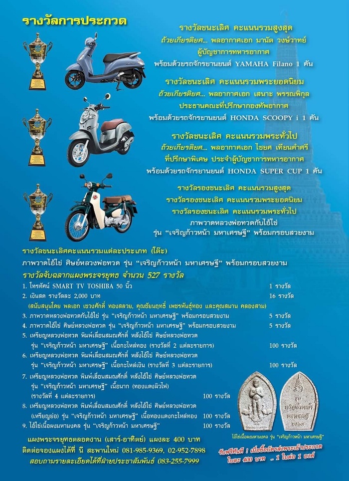 งานประกวดพระ 23สิงหาคม63