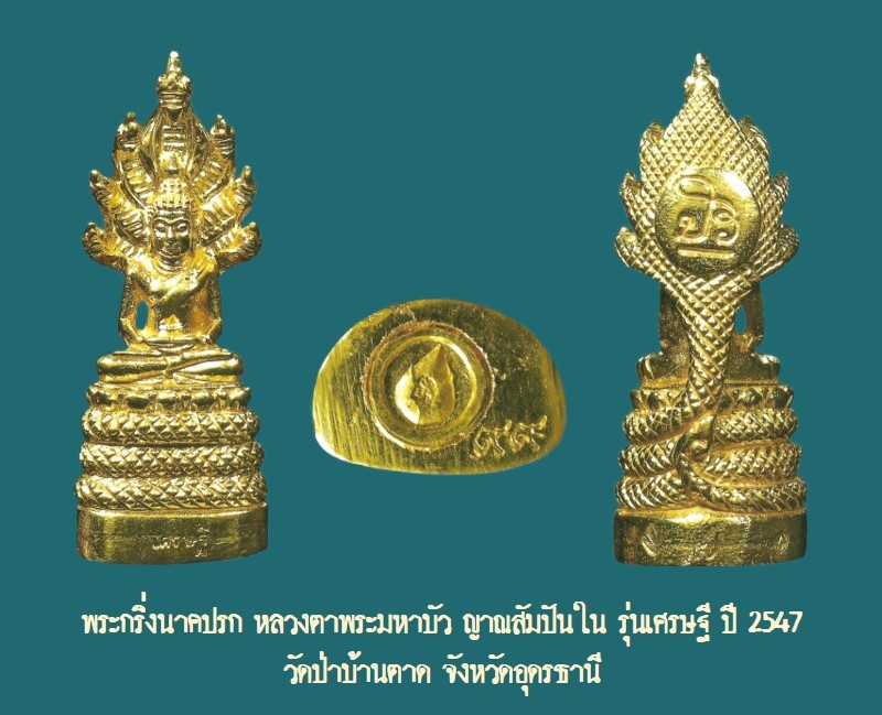 ฉบับ 131 กรกฎาคม 2556 พระเครื่องแดนอีสาน พระกริ่งนาคปรก หลวงตาพระมหาบัว1