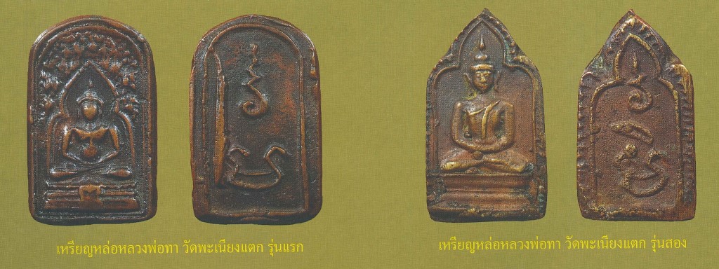 ฉบับ87-เหรียญหล่อหลวงพ่อทา