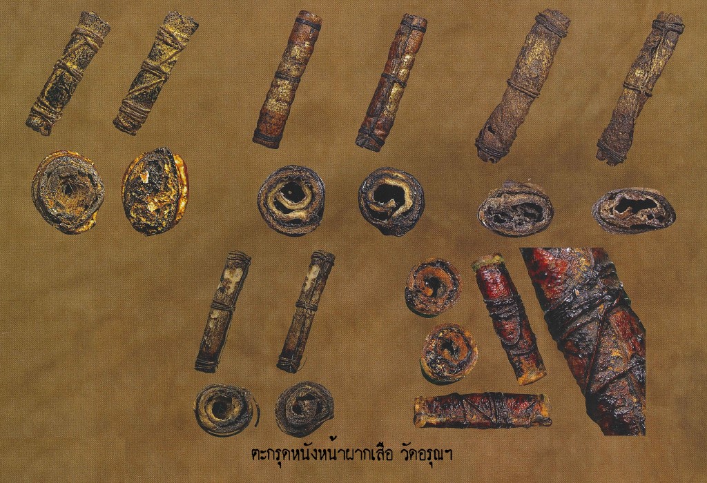 ฉบับ 123 ตะกรุดหนังหน้าผากเสือ