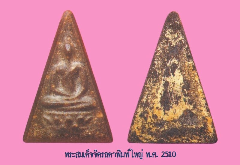 ฉบับ 100 ธันวาคม 2553 จากปกล้ำค่า พระสมเด็จจิตรลดาพิมพ์ใหญ่