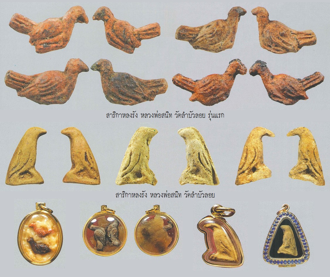 ฉบับ 99 สาริกาหลงรัง หลวงพ่อสนิท วัดลำบัวลอย