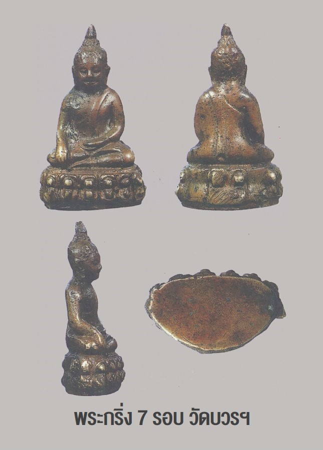 ฉบับ 73 กันยายน 2551 พระล้ำค่าน่าใช้ พระกริ่ง 7 รอบ วัดบวรฯ