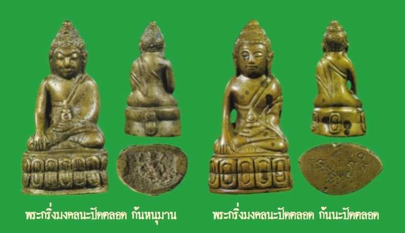 ฉบับ 109 กันยายน 2554 พระกริ่งมงคลนะปัดตลาด หลวงพ่อแฉ่ง หน้า 27